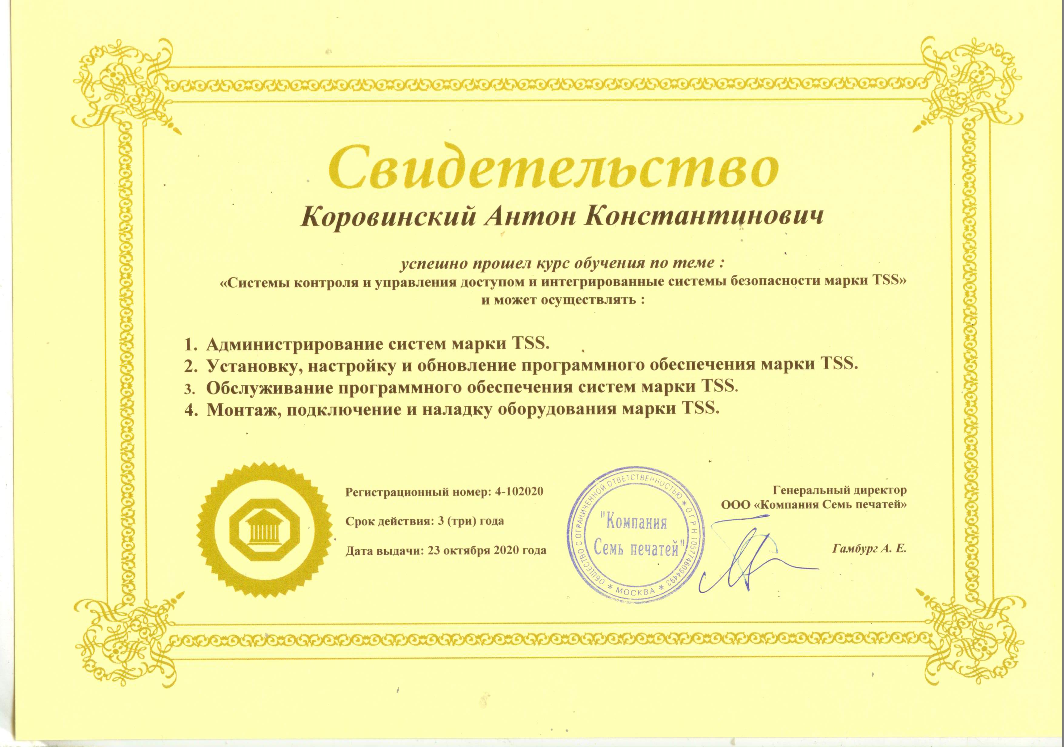 Коровинский Антон Константинович